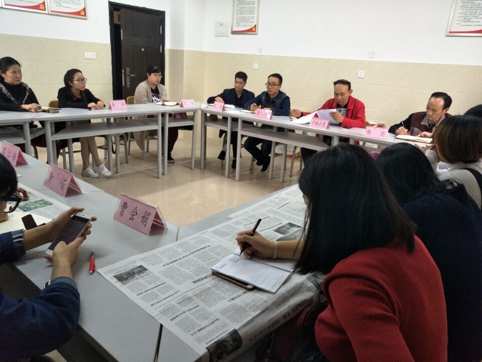 我校三支部組織黨員同志認(rèn)真學(xué)習(xí)黨的十九大報告