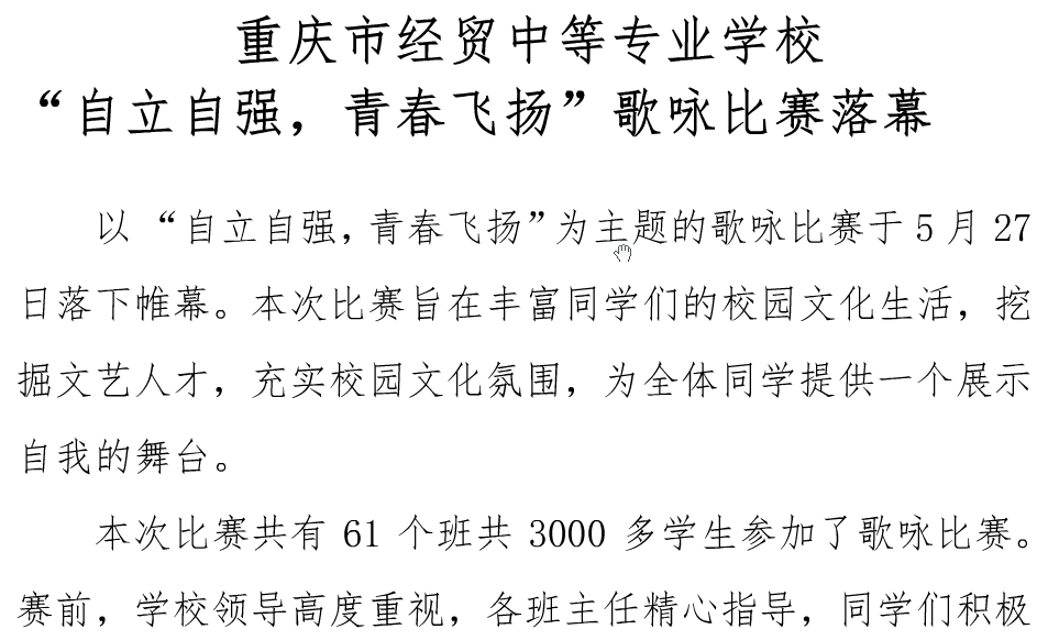 我校舉行“自立自強(qiáng)、青春飛揚(yáng)”歌詠比賽