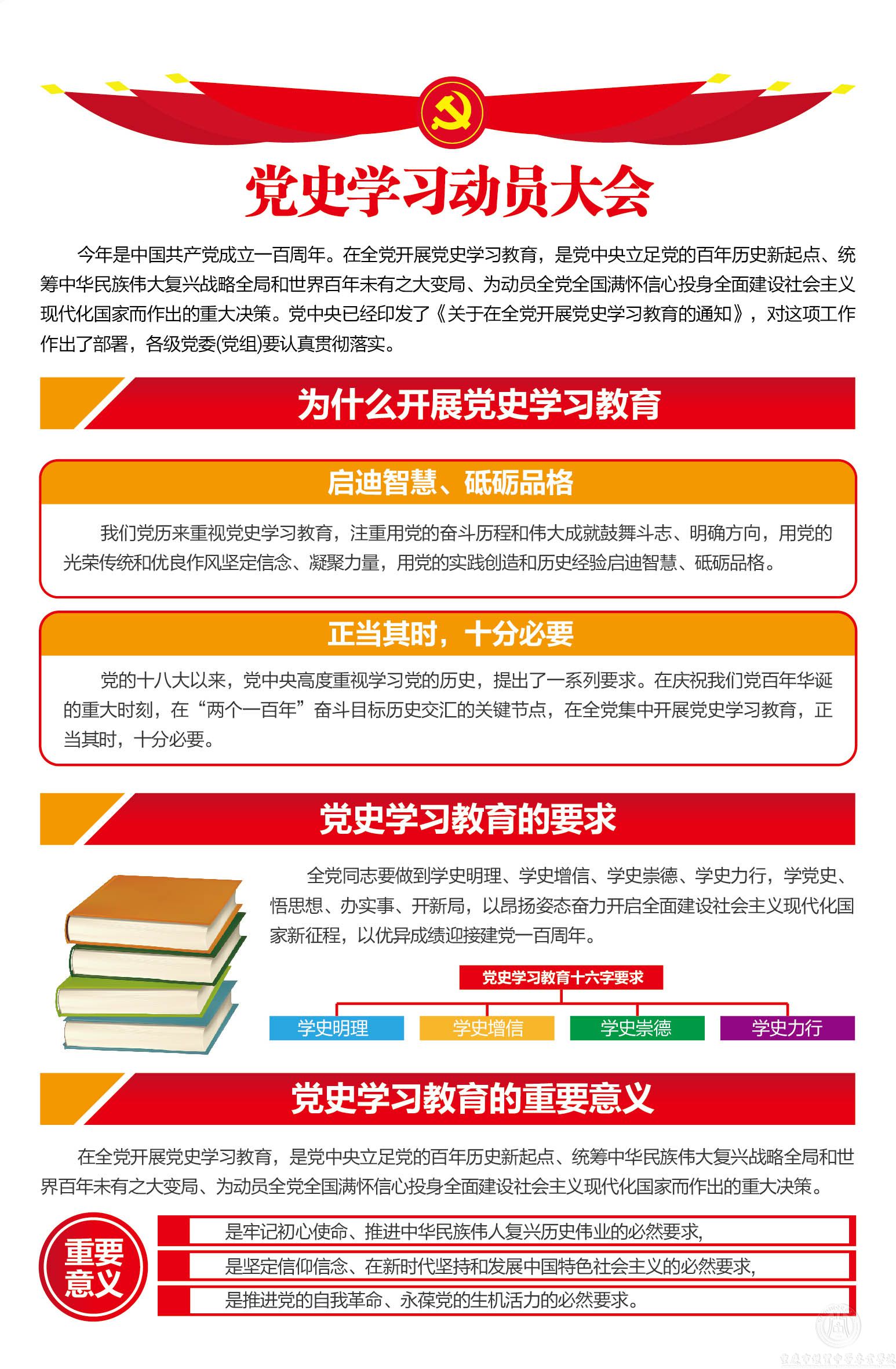 學黨史，悟思想，辦實事，開新局