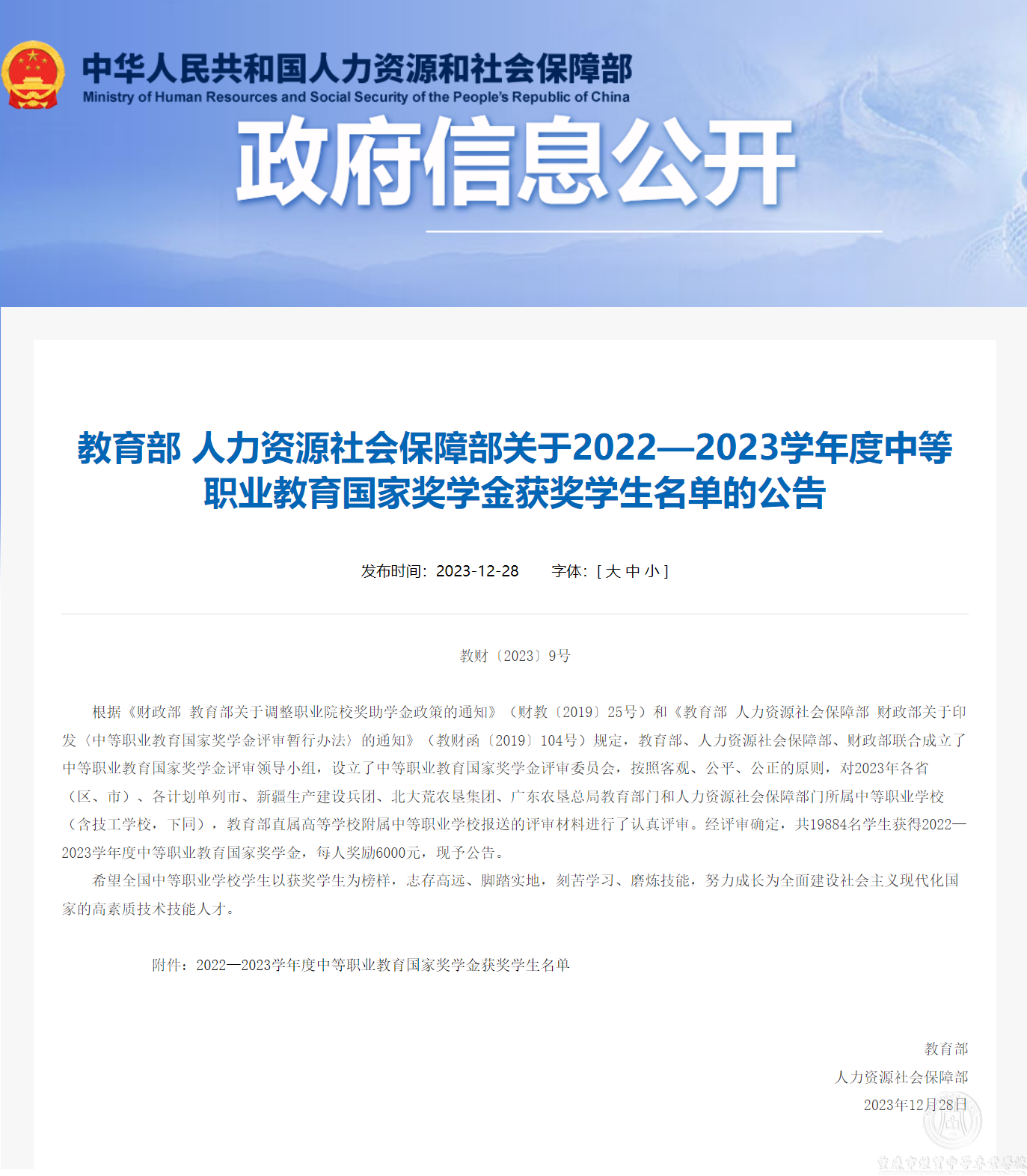 喜報(bào)：重慶市經(jīng)貿(mào)中等專(zhuān)業(yè)學(xué)校19名優(yōu)秀學(xué)生喜獲中職國(guó)家獎(jiǎng)學(xué)金