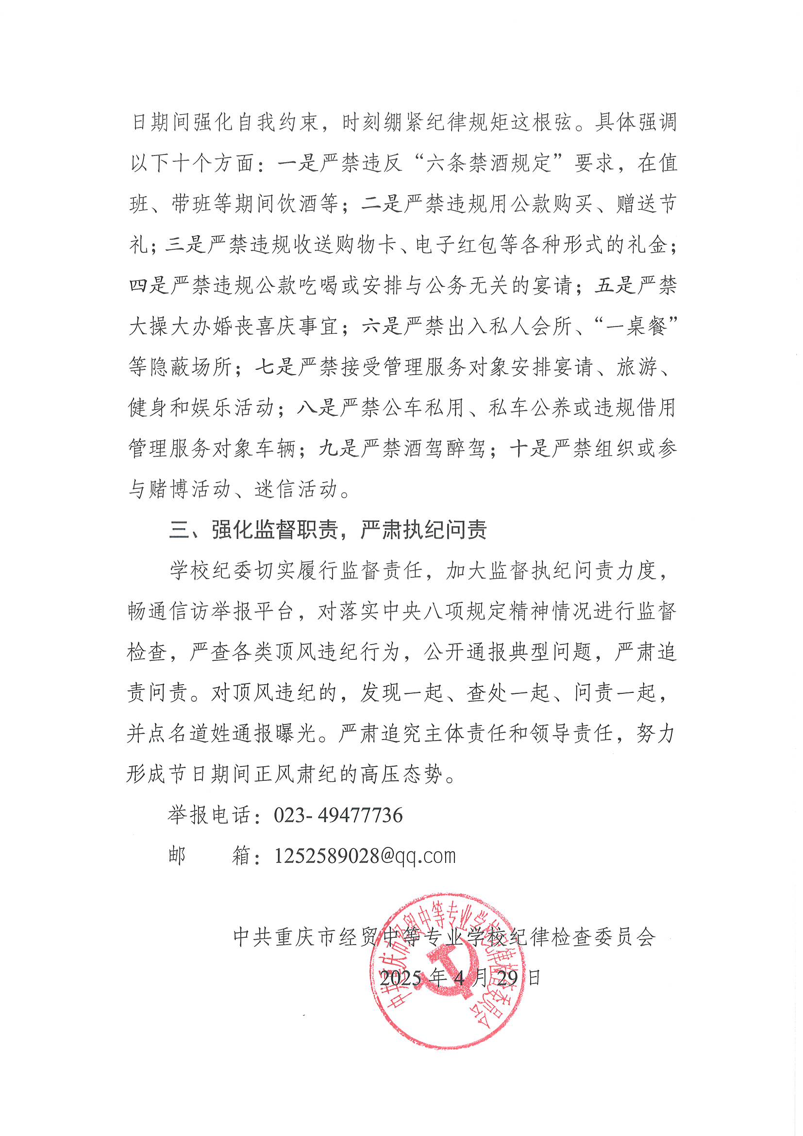 關(guān)于2025年“五一”節(jié)期間嚴(yán)明紀(jì)律要求，確保廉潔文明過節(jié)的通知